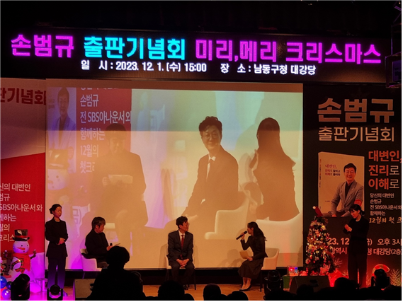 [내외신문] <b>손범규</b> 전 SBS 아나운서 <b>인천 남동갑</b> 선거 출마... 