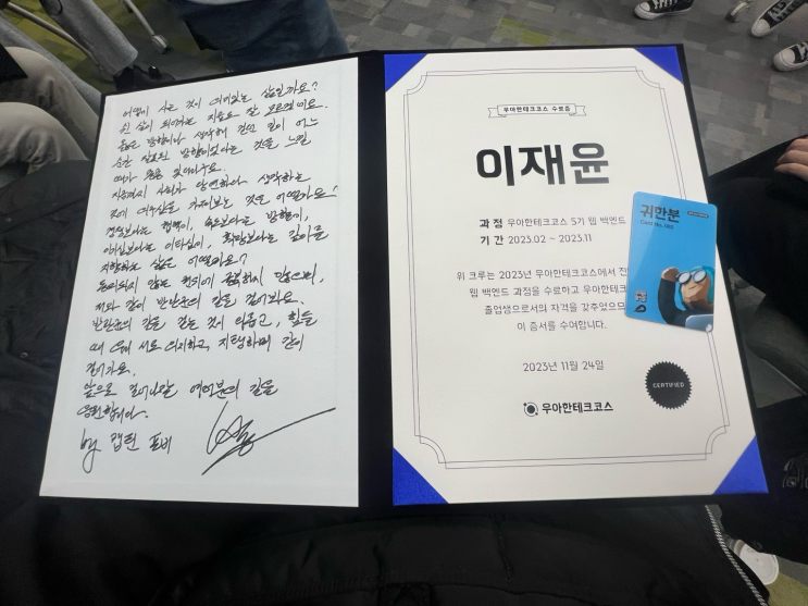  [우테코] 우아한테크코스 수료