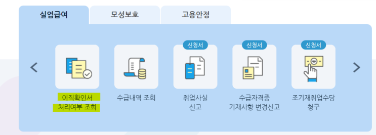 퇴사 후 실업급여 신청하기ㅣ이직확인 여부 처리, 고용보험 취득, 상실 신고 및 이력조회, 워크넷 구직등록, 수급자격 신청자 온라인 교육 퇴사 후 실업급여 신청하기ㅣ이직확인 여부 처리, 고용보험 취득, 상실 신고 및 이력조회, 워크넷 구직등록, 수급자격 신청자 온라인 교육