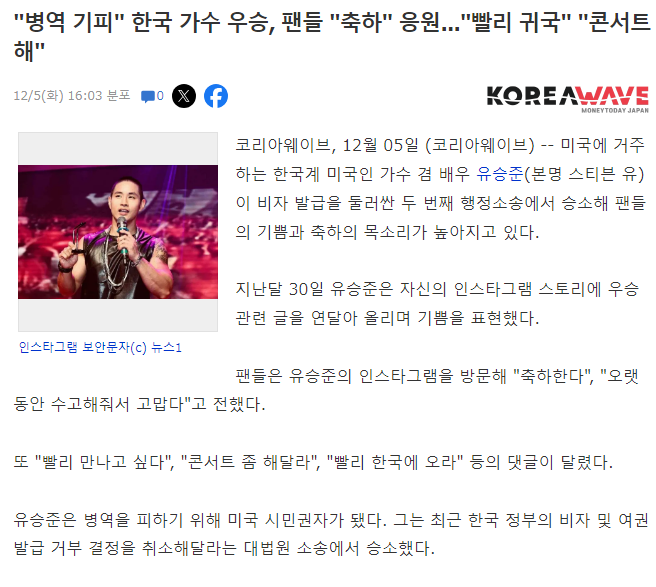 <b>유승준</b>(스티븐 유) 두 번째 <b>행정소송</b>으로 팬들의 기쁨과 축하!?... 