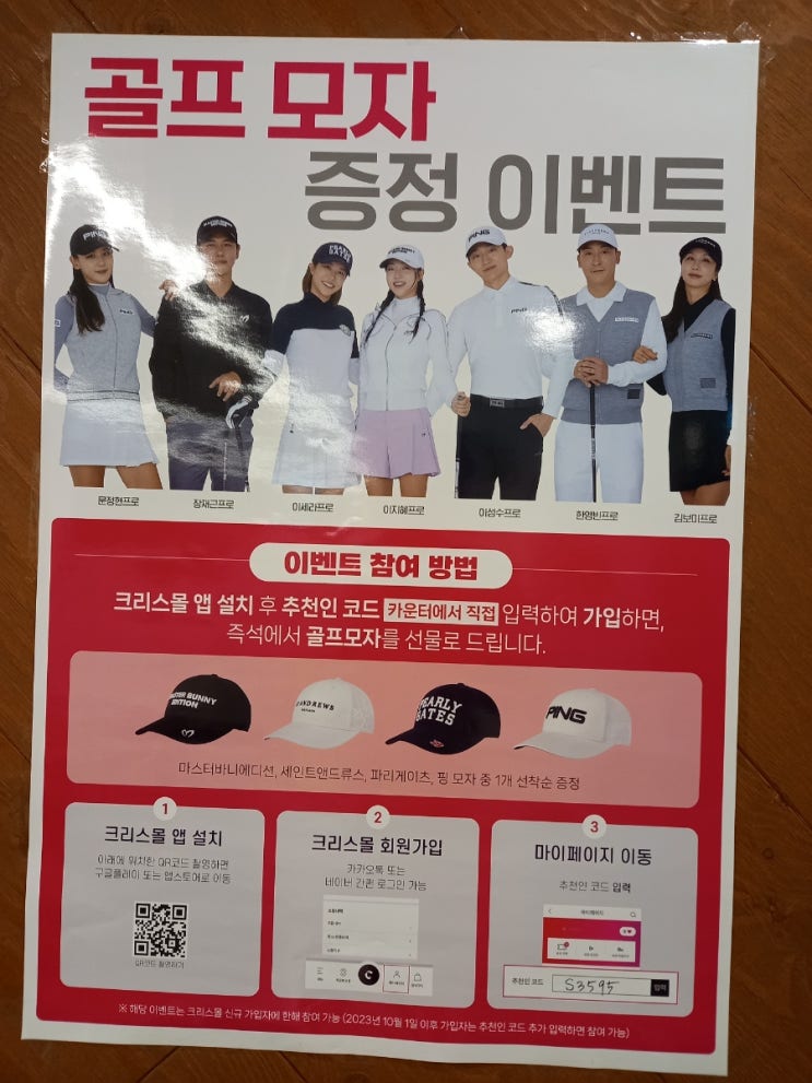[MJ골프 이문점]<b>크리스몰</b> 추천인 이벤트!