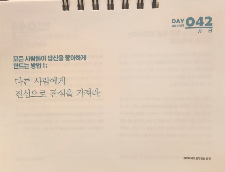  책상 위의 카네기/인간관계론 모든 사람들이 당신을 좋아하게 만드는 방법1