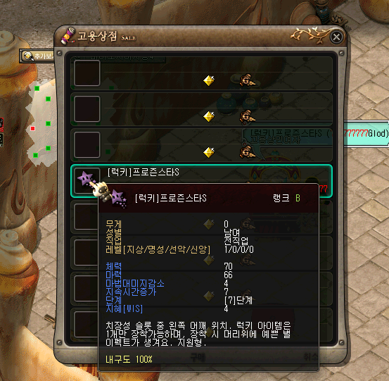  아스가르드 [럭키] 프로즌스타S를 착용해보았어요