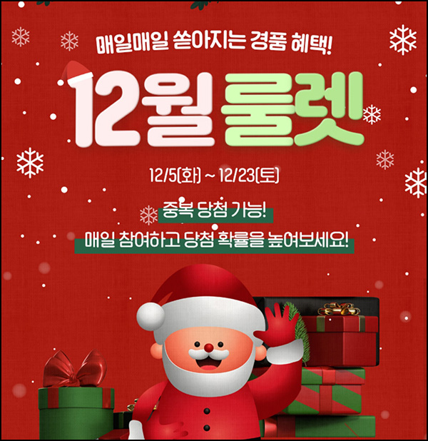 네이처컬렉션 룰렛이벤트(쿠폰 및 기프티콘등)즉당 ~12.23 네이처컬렉션 룰렛이벤트(쿠폰 및 기프티콘등)즉당 ~12.23
