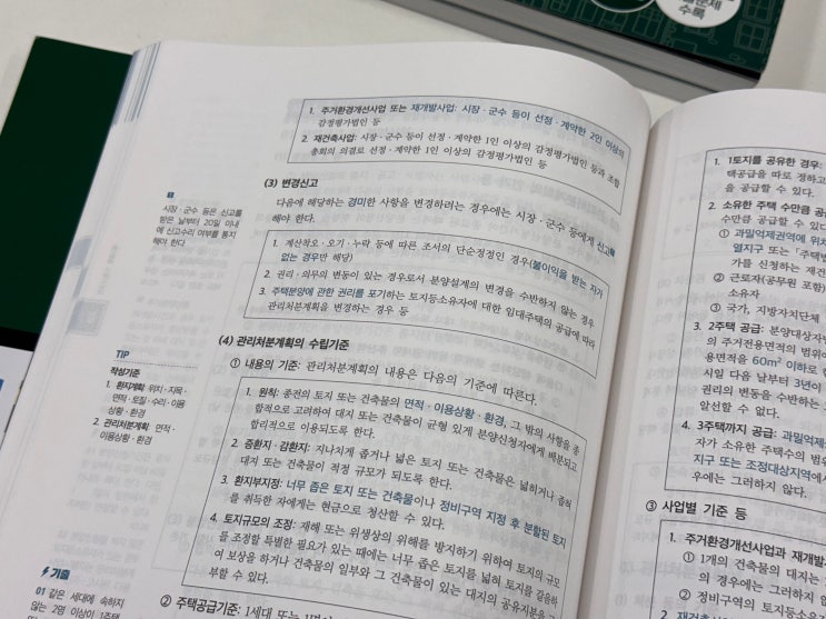  공인중개사교재 초보자도 쉽게 이해할 수 있는 구성