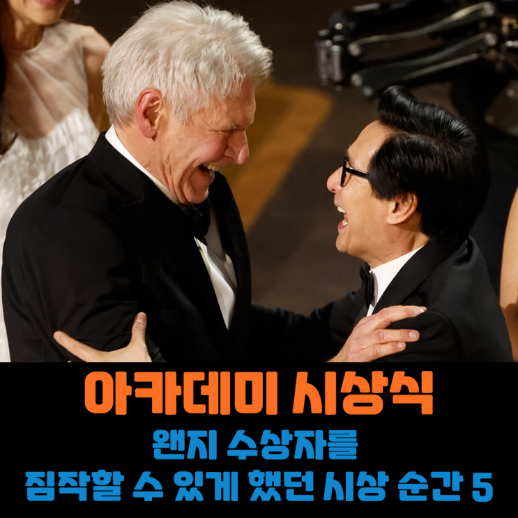  [아카데미상] 왠지 수상자를 짐작할 수 있게 했던 시상자 5