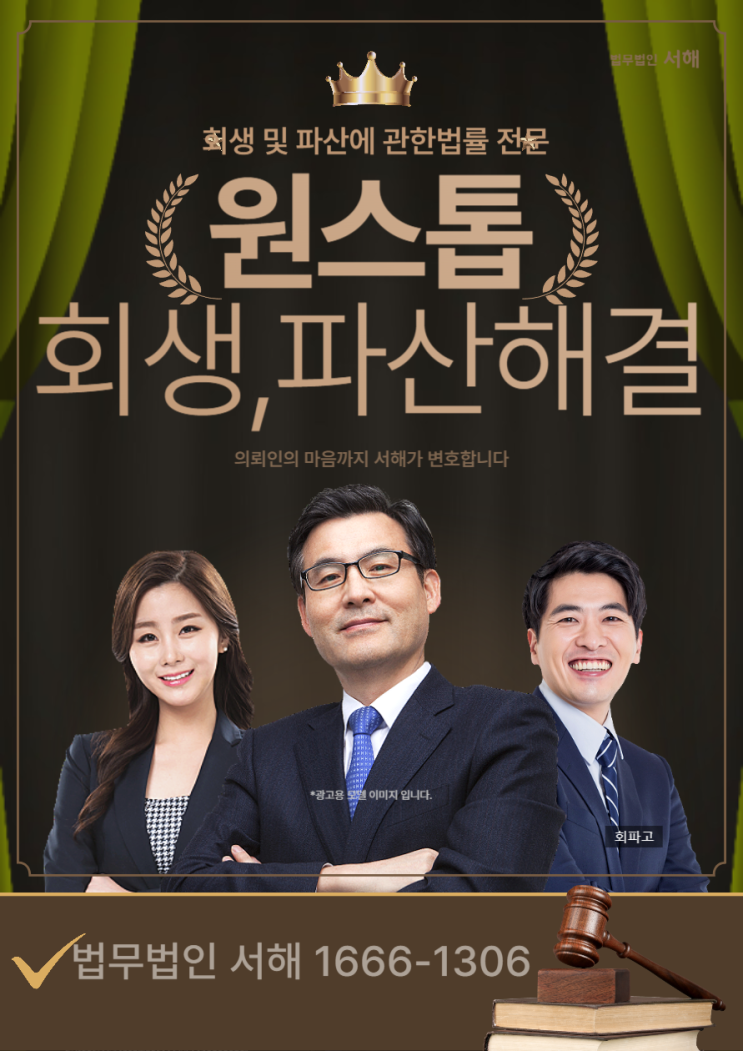  송도개인회생 기각사유 확인 후 진행해야