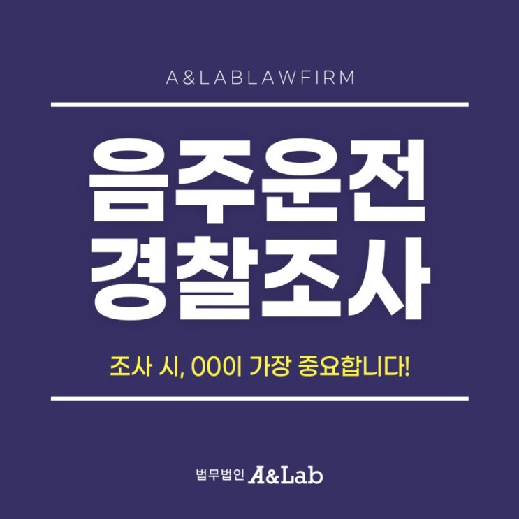 음주운전<b>경찰</b>조사 <b>벌금형</b> 처벌은