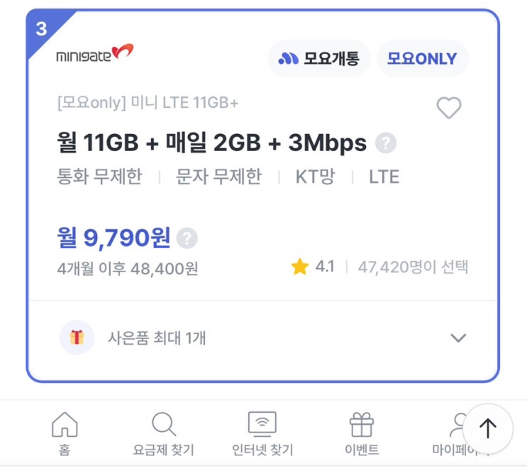  12월 알뜰폰 요금제 추천 : 모두의 요금제 미니게이트 LTE 11GB+ 개통 후기 (Feat. eSIM)