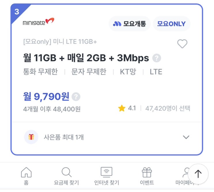 12월 알뜰폰 요금제 추천 : 모두의 요금제 미니게이트 LTE 11GB+ 개통 후기 (Feat. eSIM)