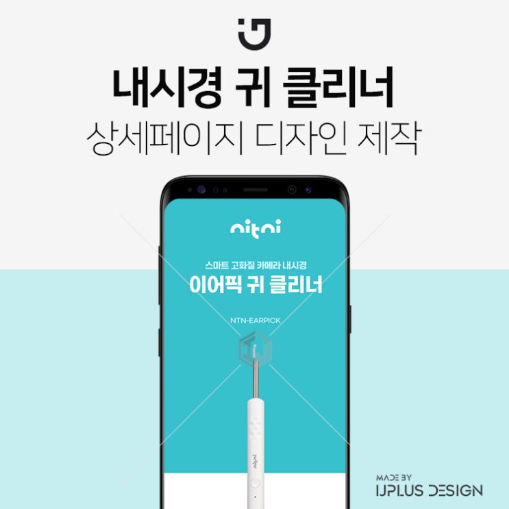  내시경 귀 클리너 고퀄리티 디자인 상세페이지 제작