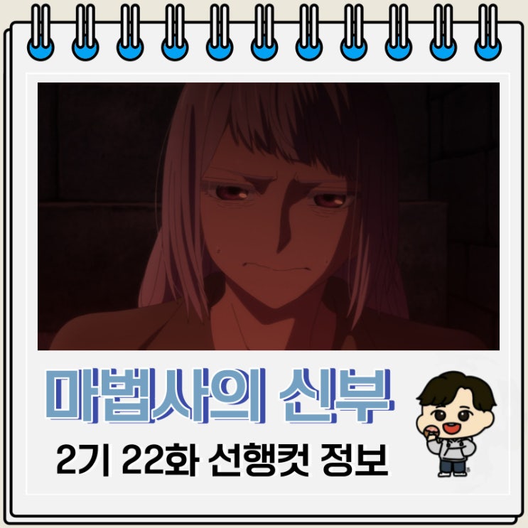 마법사의 신부 2기 22화 선행컷 줄거리