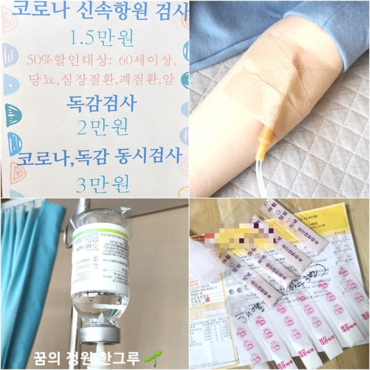  a형 독감 검사 비용 증상 독감 학교 격리 기간 약못먹는 아이 타미플루 복용 페라미플루 수액 주사 치료 실비청구