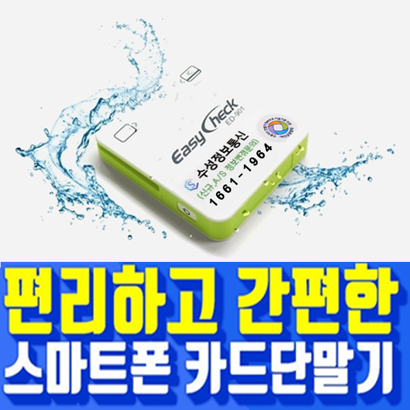  [오산무선카드단말기] 약정&관리비無 저렴한가격에 이용하세요!