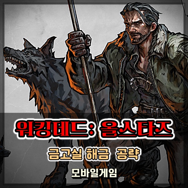  무료 P2E게임 워킹데드: 올스타즈 공략 드디어 금고실 오픈 엑스플라 코인 획득 시작?