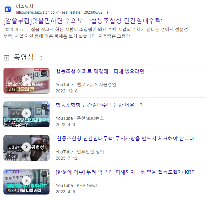  협동조합 임대주택이란 무엇인가? 협동조합 임대주택 사기 주의보.