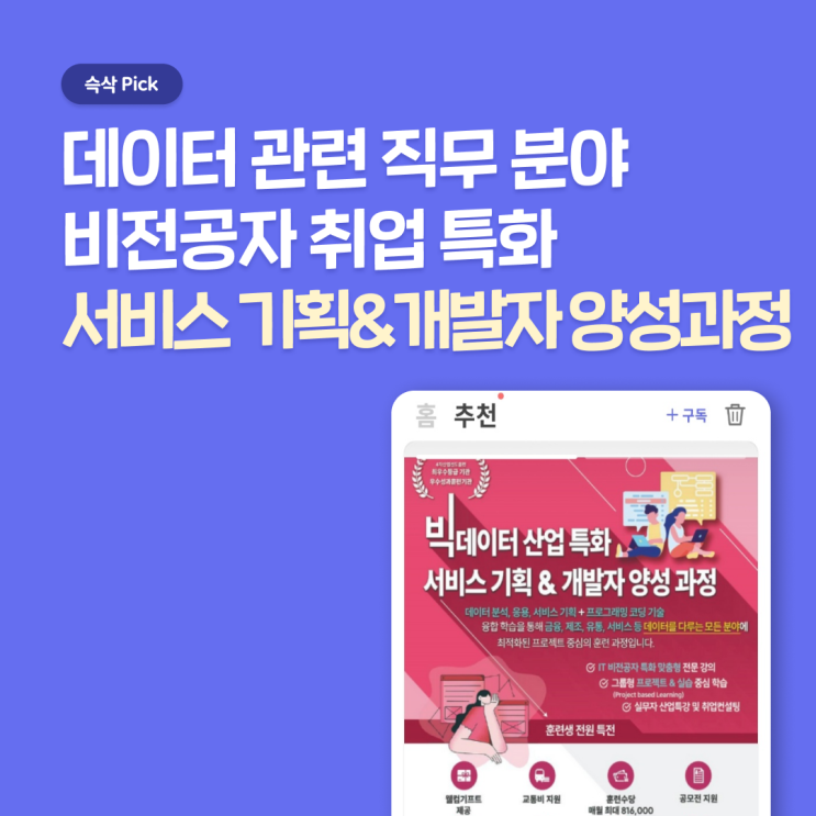  (주)아시아경제 빅데이터 산업 특화 서비스 기획 & 개발자 양성 과정, 비전공자로 데이터 직무 취업하기