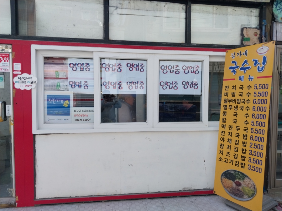 김가네 방학점 사진 1