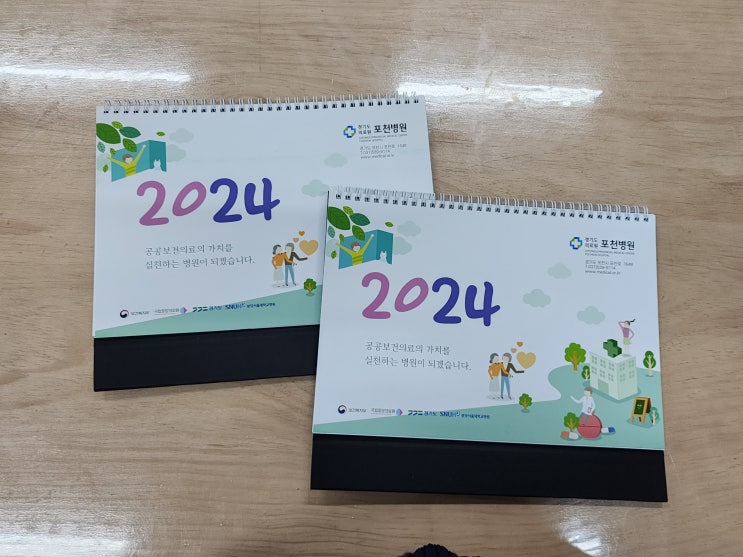  경기도의료원 포천병원의 공공보건의료 2024 건강달력 제작