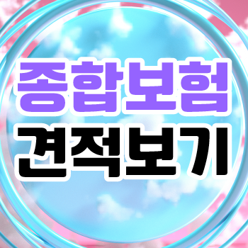  국민의료보험 가입 전 하지정맥류수술의료보험 및 건강검진의료보험 보장내용 확인하자