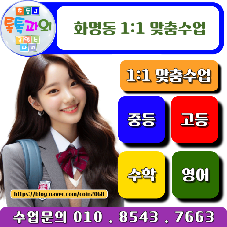  화명동과외 확실하게 수학 성적을 올려주는 일대일 맞춤수업