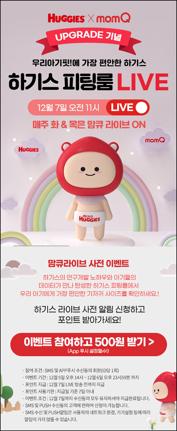 맘큐 라방 알림 신청이벤트(포인트 500p 100%)전원 ~12.06 맘큐 라방 알림 신청이벤트(포인트 500p 100%)전원 ~12.06