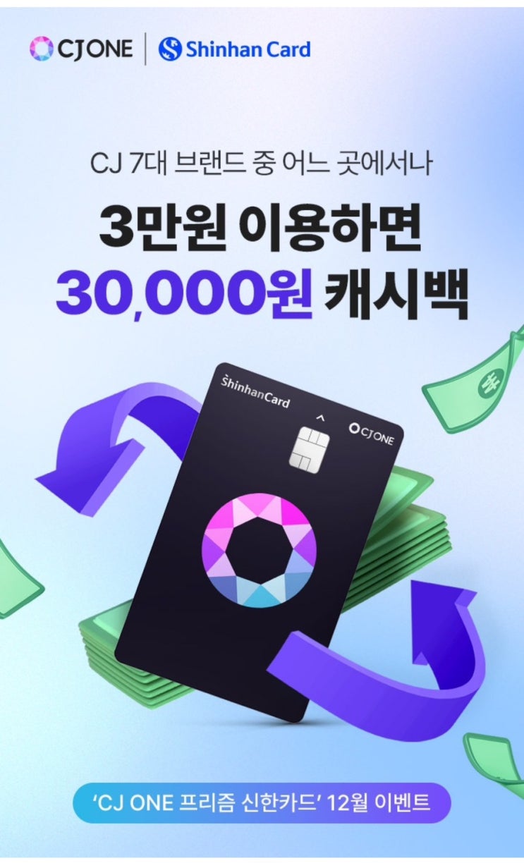  [Event] CJ ONE 프리즘 3만원 사용 3만원 캐시백