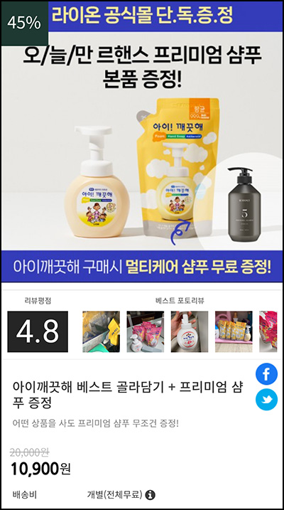 아이깨끗해 5개+프리미엄샴푸 6,653원(무배)+페이코할인 아이깨끗해 5개+프리미엄샴푸 6,653원(무배)+페이코할인