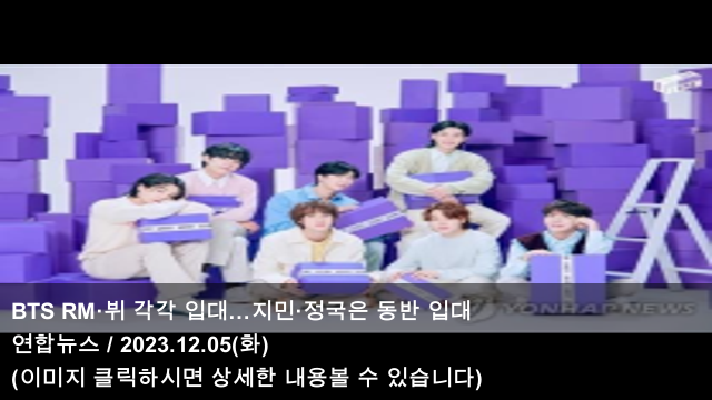 입대…<b>지민</b>·정국은 동반... 번째 솔로곡 <b>뮤비</b> <b>1억뷰</b> & BTS RM