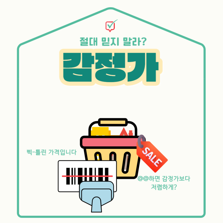감정가를 믿으면 안되는 이유?(feat. 경매) 감정가를 믿으면 안되는 이유?(feat. 경매)