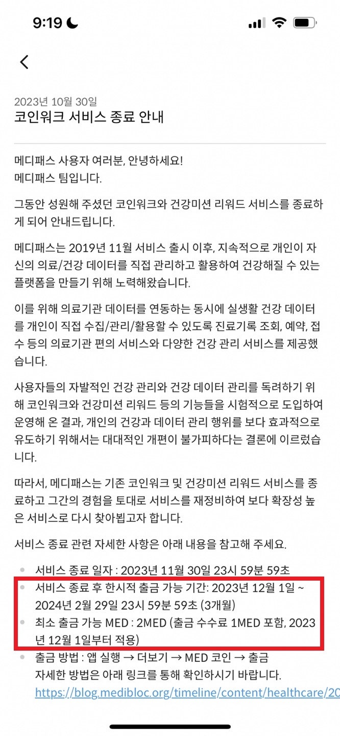 메디패스 코인워크 서비스 종료, MED 코인 업비트로 출금하는법 : 네이버 블로그