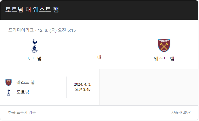 프리미어리그 <b>토트넘 웨스트햄</b> 분석과 <b>승리</b>팀 예측