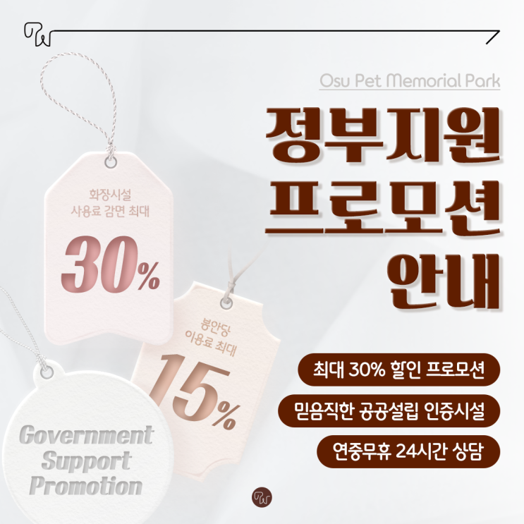  광주근교 강아지장례 비용 정부지원 가격 프로모션 안내