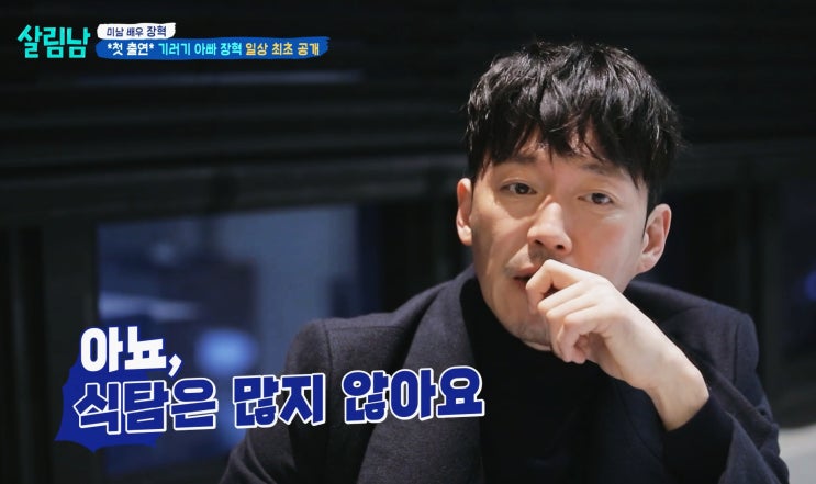 살림남 최경환 장혁 어죽 먹방