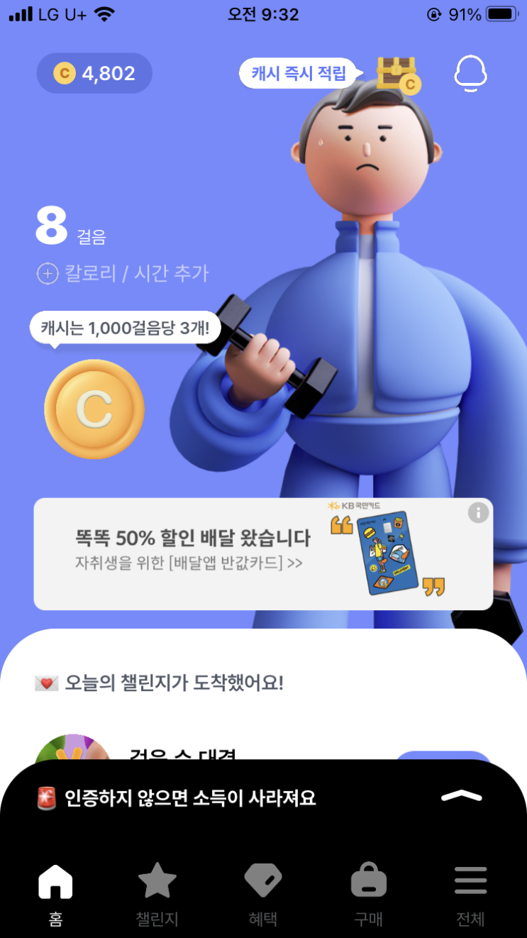  앱테크,짠테크 | 발로소득 일상지원금 한달찐 사용 후기, 초대코드, 습관 만들기 어플추천