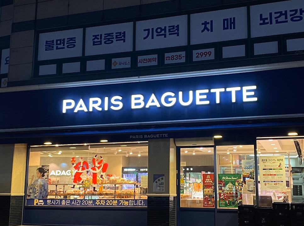 파리바게뜨 고흥중앙점