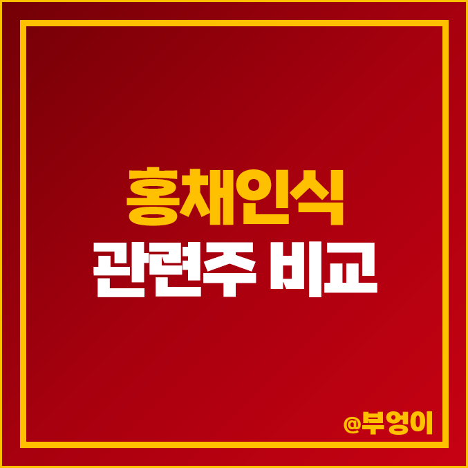 홍채인식 관련주 드림텍 주식 엠씨넥스 에프에스티 주가 홍채인식 관련주 드림텍 주식 엠씨넥스 에프에스티 주가