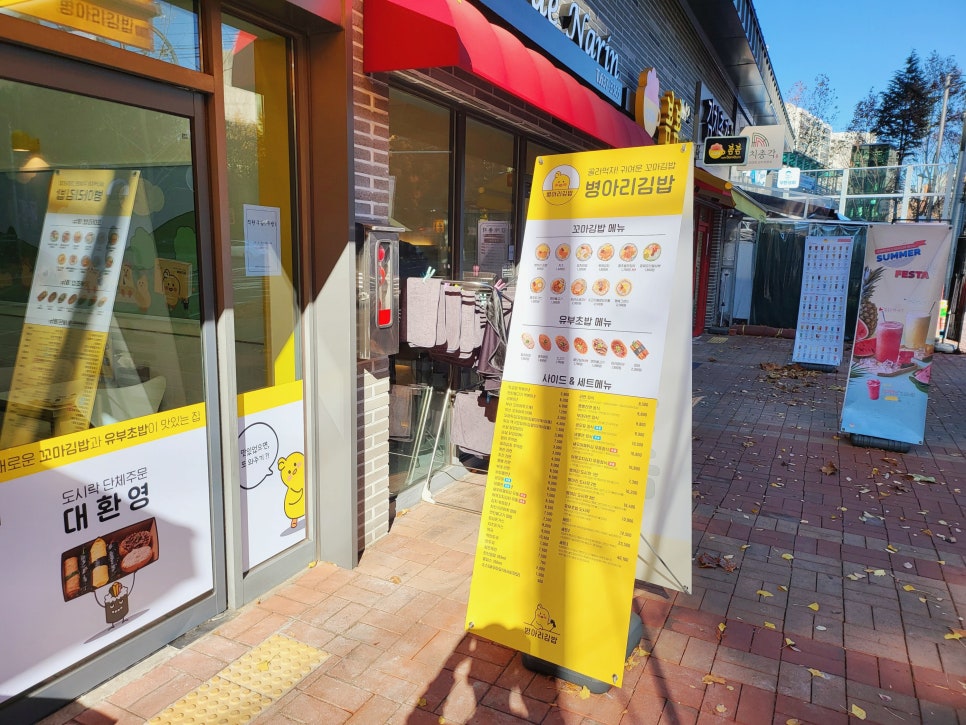 병아리김밥 월성점 사진 4