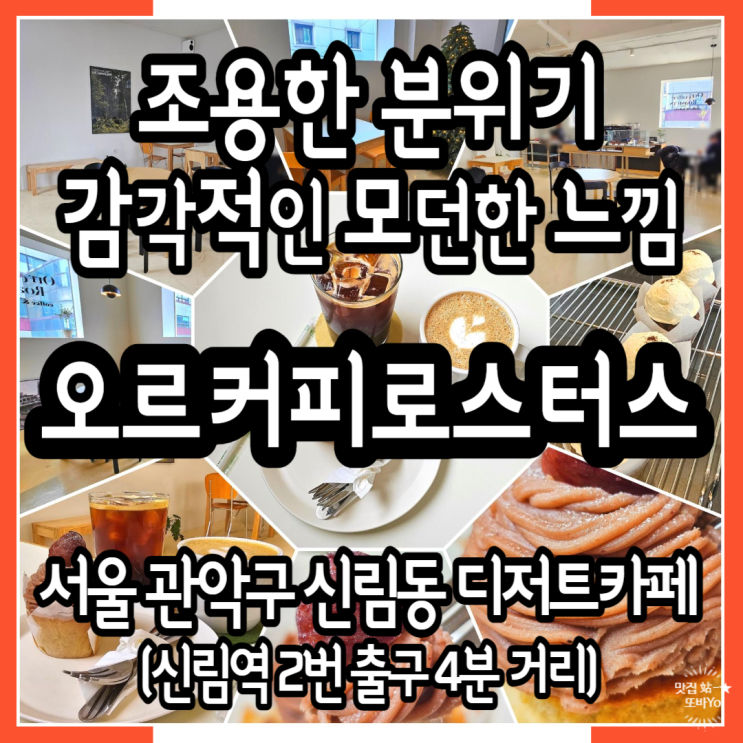  크리스마스분위기 신림디저트카페 오르커피로스터스 애견동반 쌉가능한 신상카페