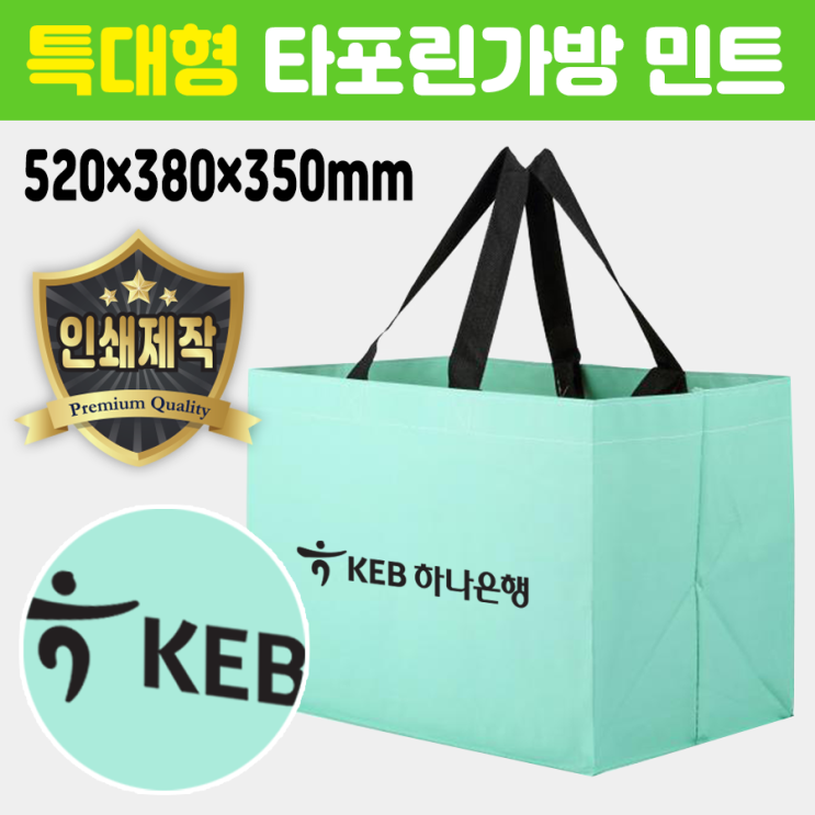  관공서 기관 홍보물 추천 특대형 타포린가방 장바구니 제작