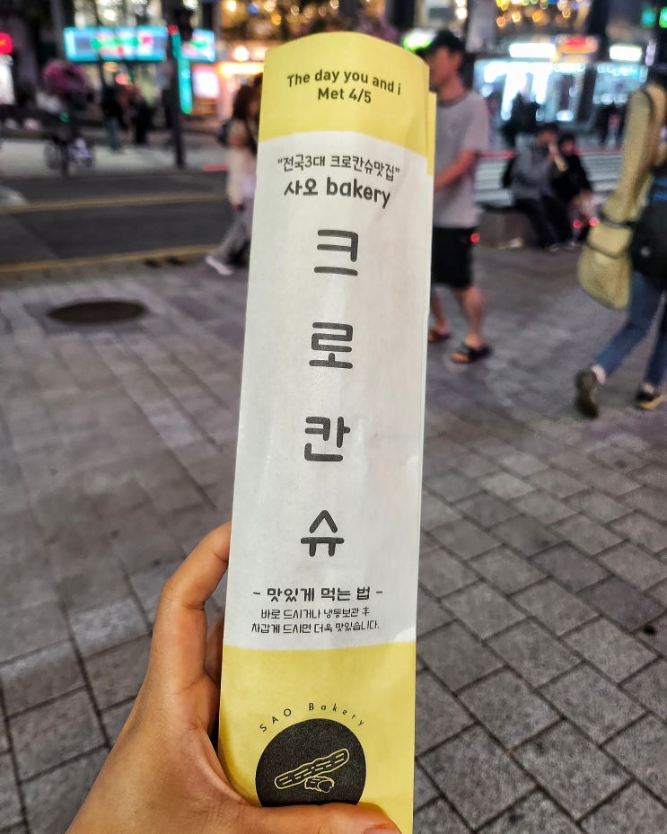  신촌역 디저트 사오 크로칸슈, 웨이팅하는 신촌 가성비 베이커리
