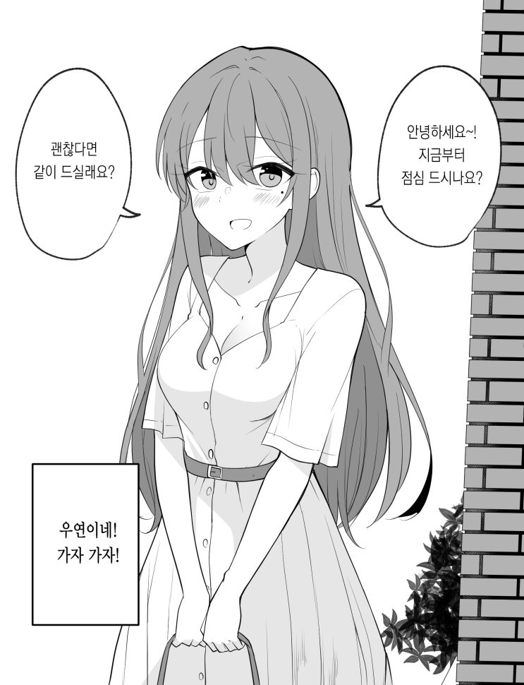 얀데레 같으면서 얀데레가 아닌 아주 조금 얀데레같은 여자아이 4~6화 - [오리지널 만화][웹코믹]