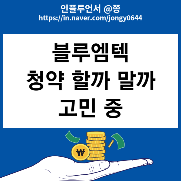 블루엠텍 수요예측 결과 하나증권 공모주 청약 할까 말까 고민 (환매청구권 뜻) 블루엠텍 수요예측 결과 하나증권 공모주 청약 할까 말까 고민 (환매청구권 뜻)