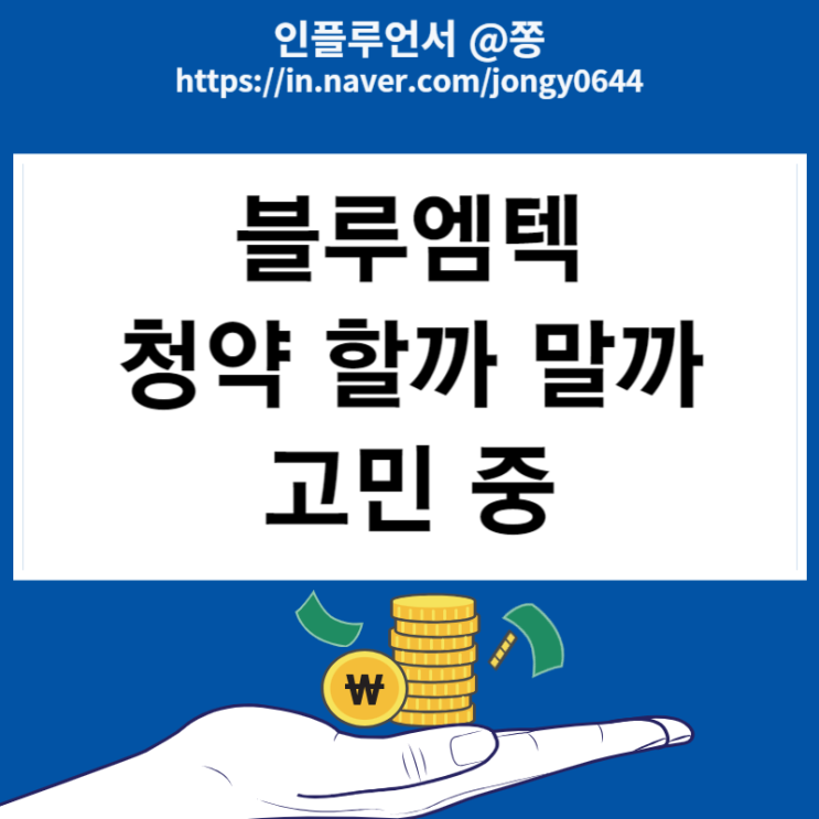 블루엠텍 수요예측 결과 하나증권 공모주 청약 할까 말까 고민 (환매청구권 뜻)