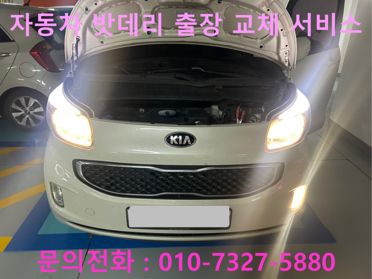 응봉동 레이 배터리 교체 자동차 밧데리 방전 출장 교환 응봉동 레이 배터리 교체 자동차 밧데리 방전 출장 교환