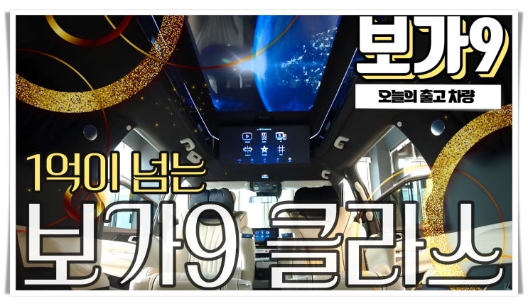  보가9 카니발 하이리무진 많은 고객님들과 함께 합니다.