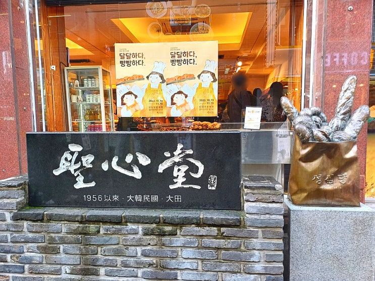  대전 성심당 빵메뉴 종류 보문산 추천 칼로리 본점 방문기