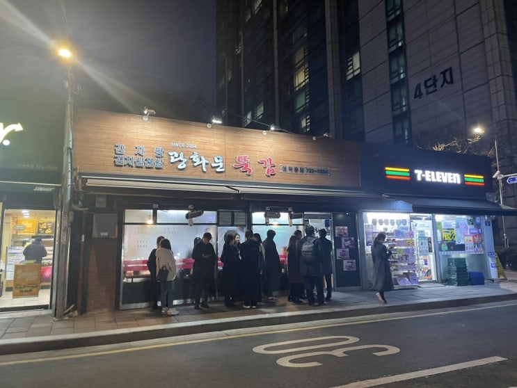  광화문 뚝감 웨이팅하는 20년전통 광화문 혼밥 맛집