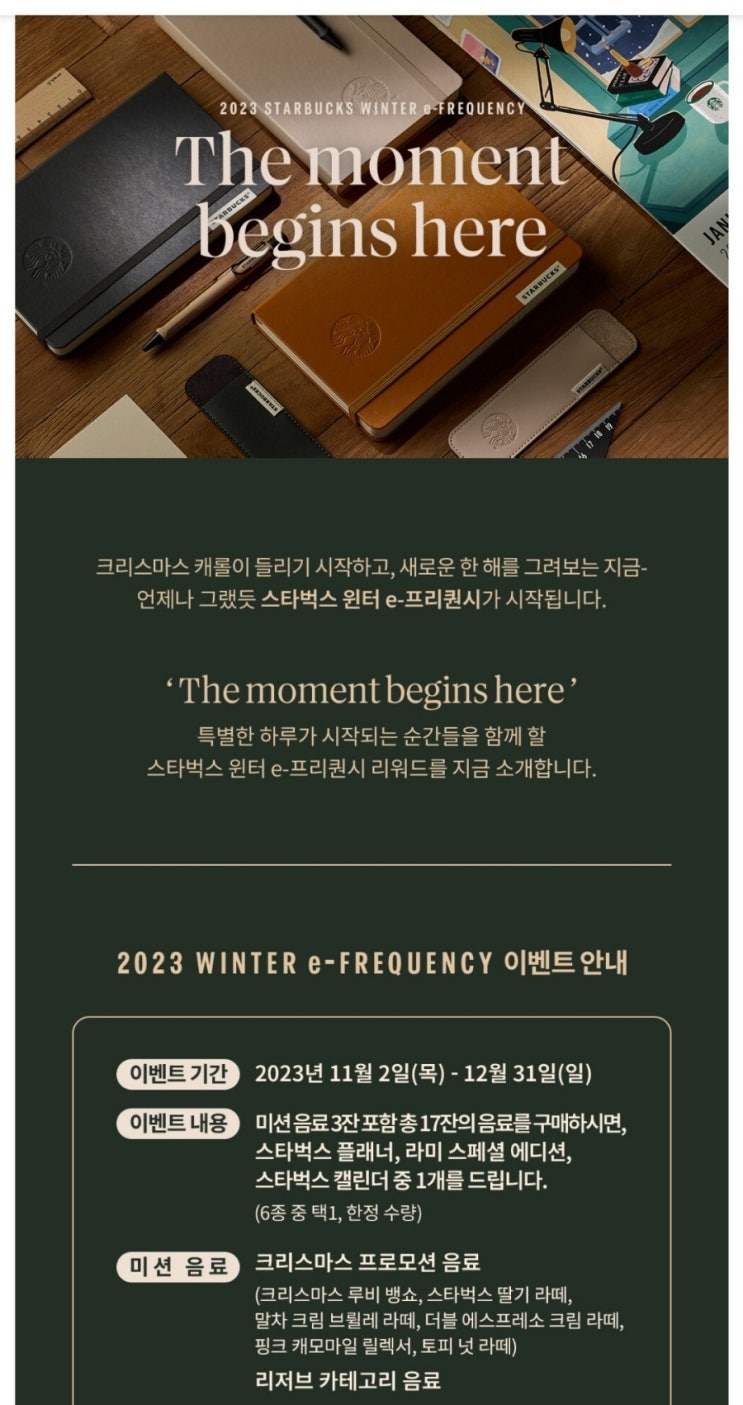  스타벅스 동탄역점에도 크리스마스가(e프리퀀시)