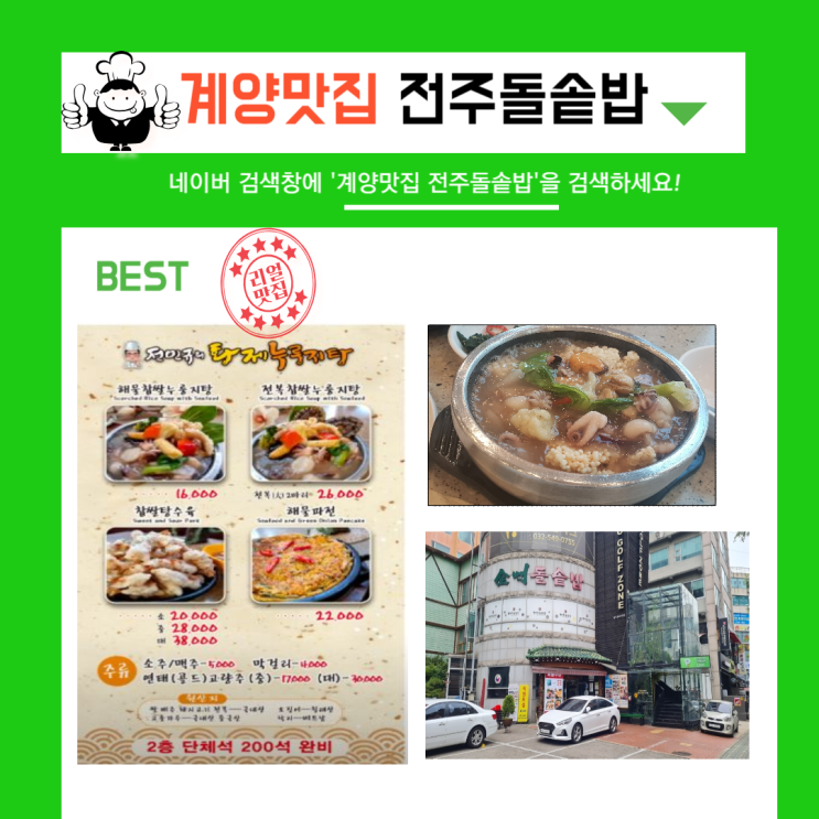 [인천 계산동 맛집] 전주돌솥밥 맛집  전주 돌솥밥